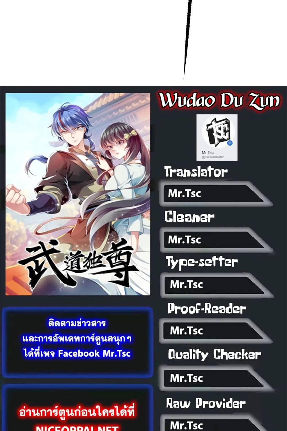 Wudao du Zun - หน้า 78