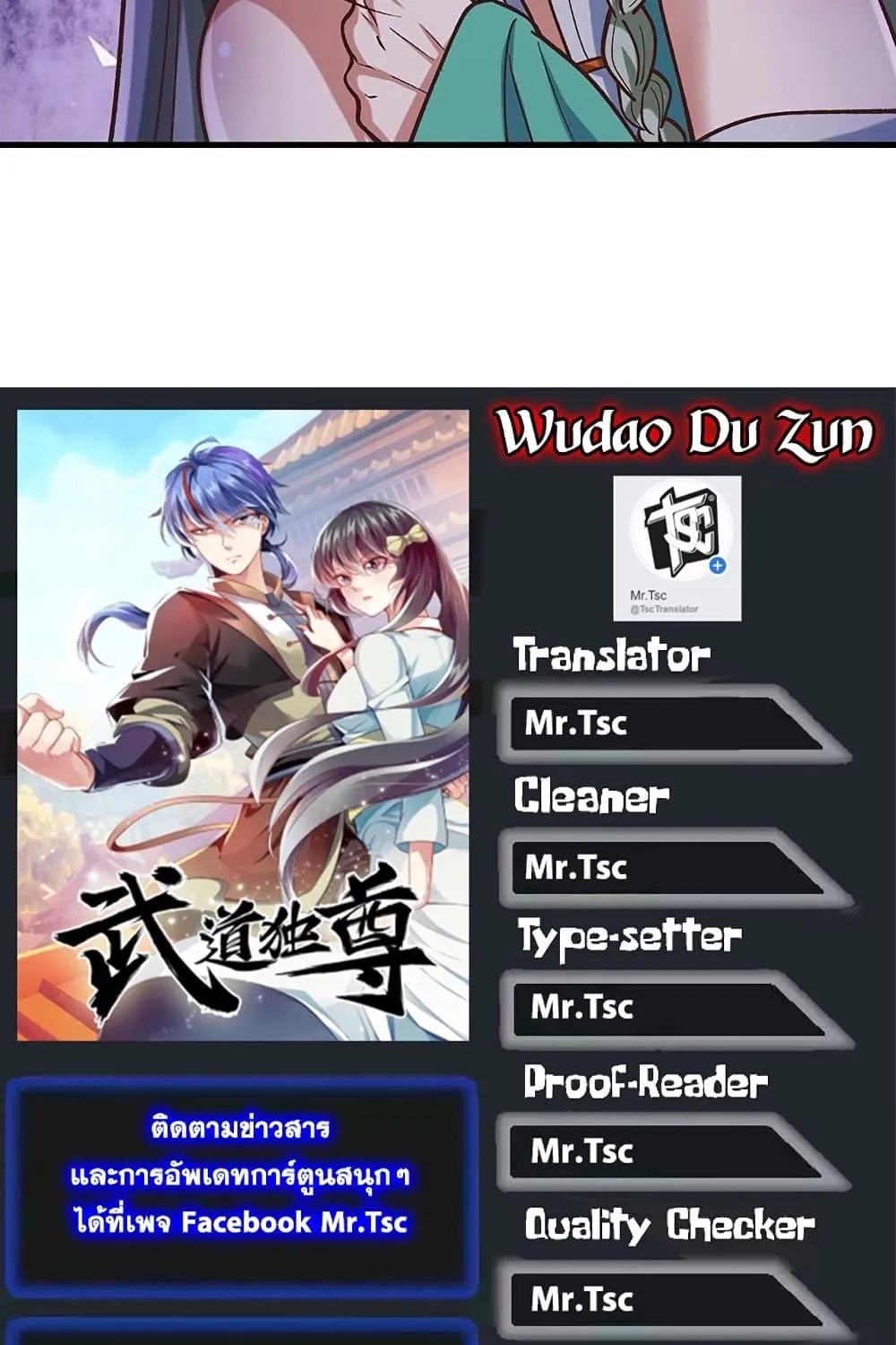 Wudao du Zun - หน้า 78