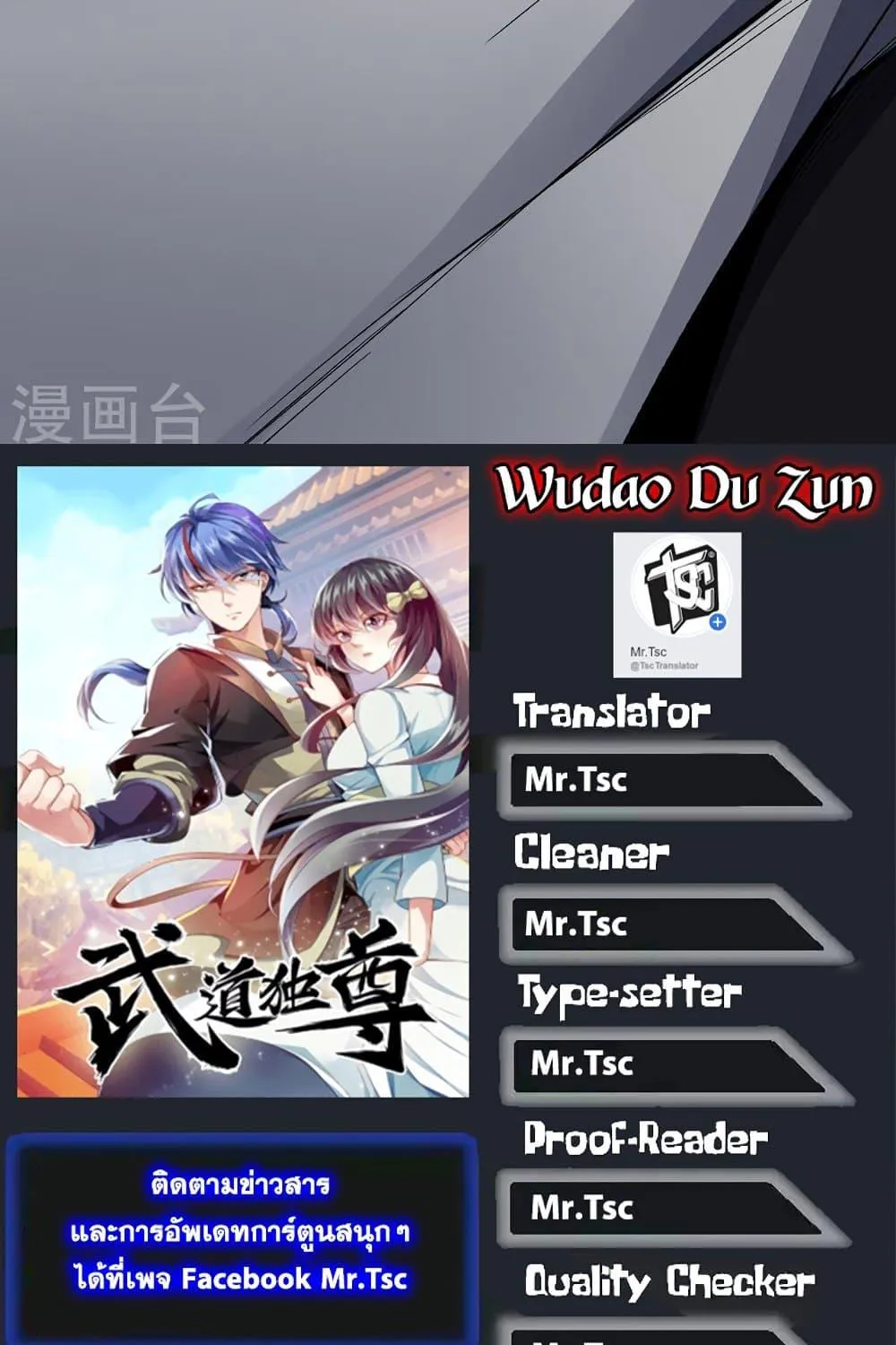 Wudao du Zun - หน้า 78