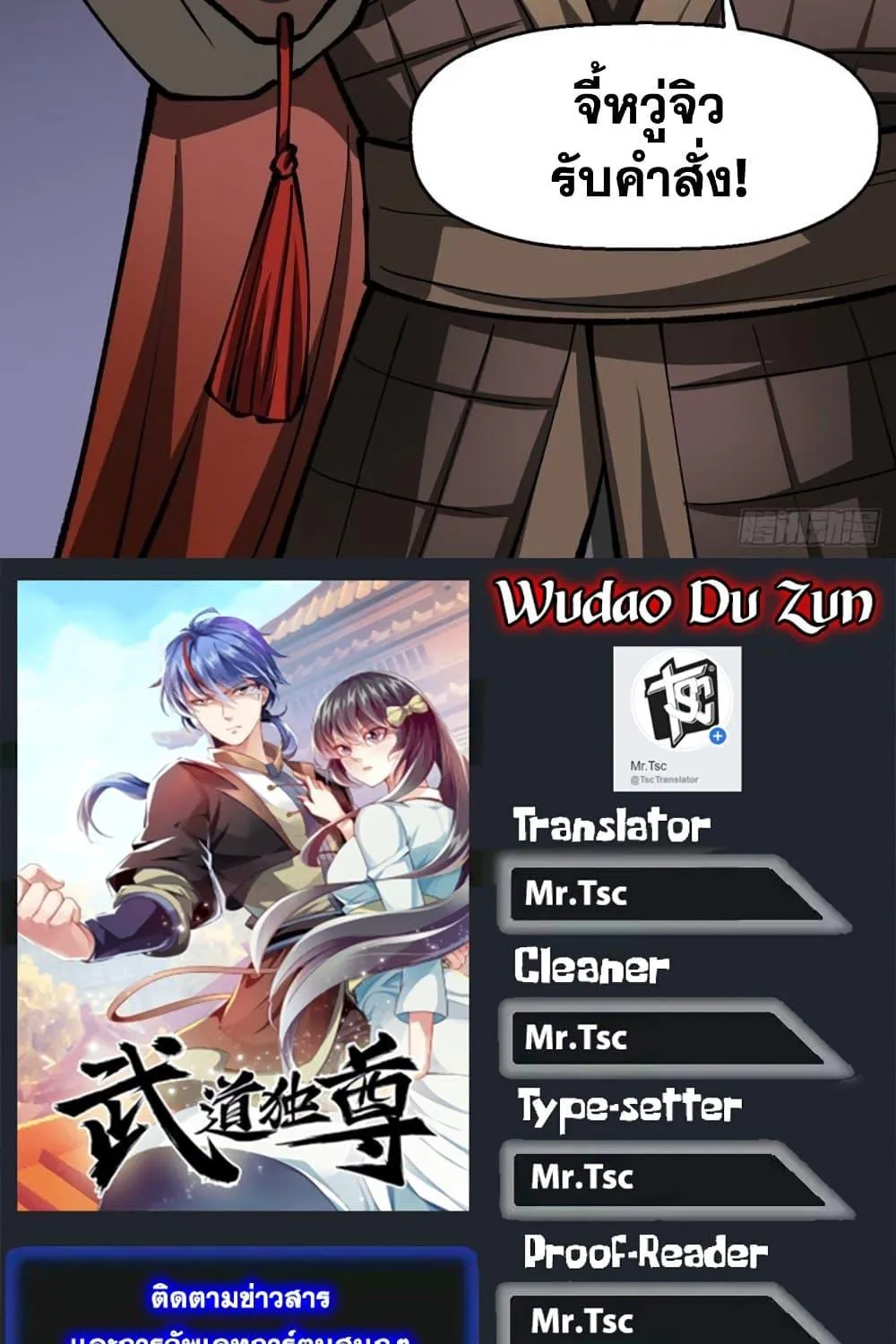 Wudao du Zun - หน้า 78