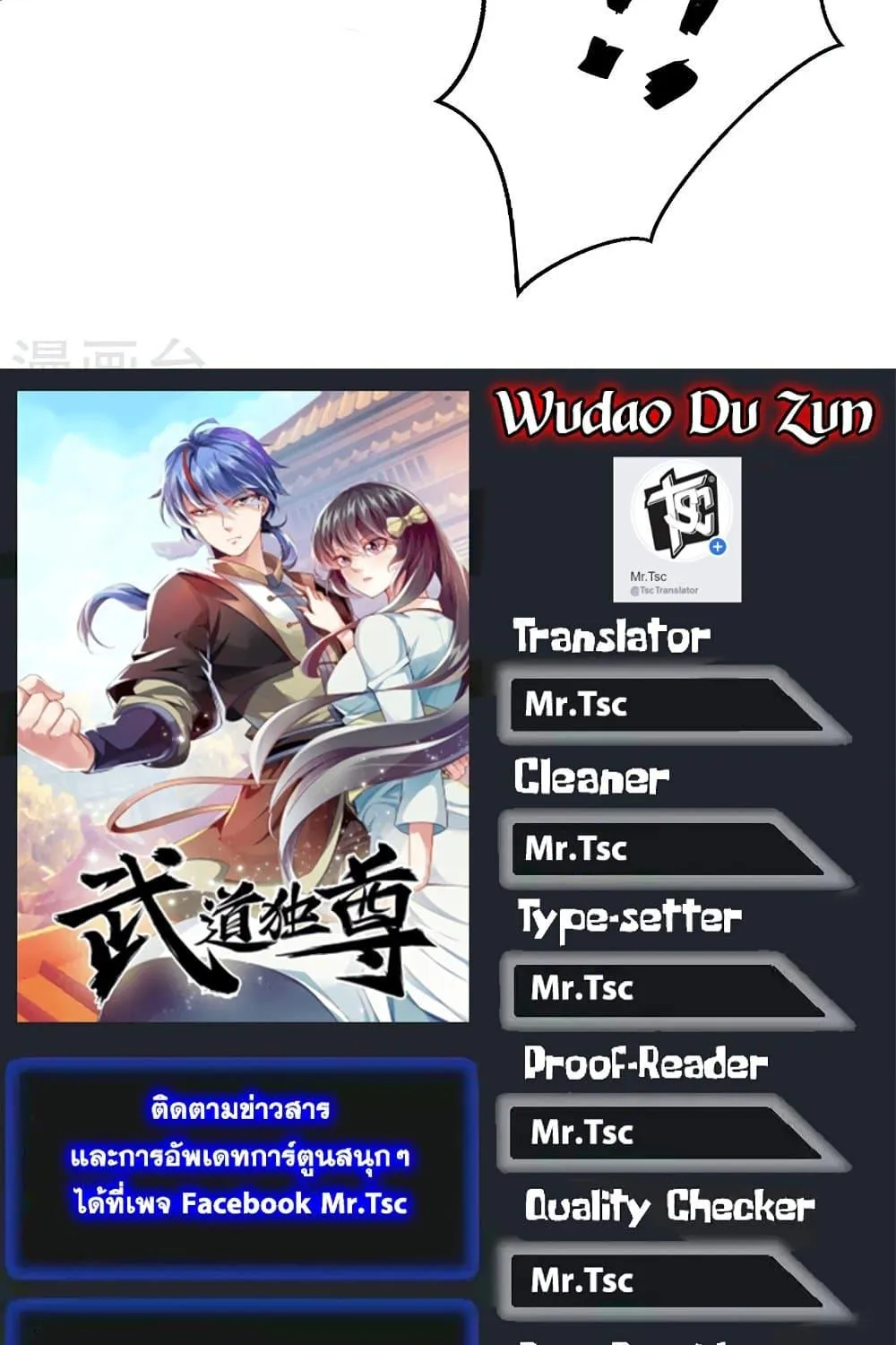 Wudao du Zun - หน้า 78