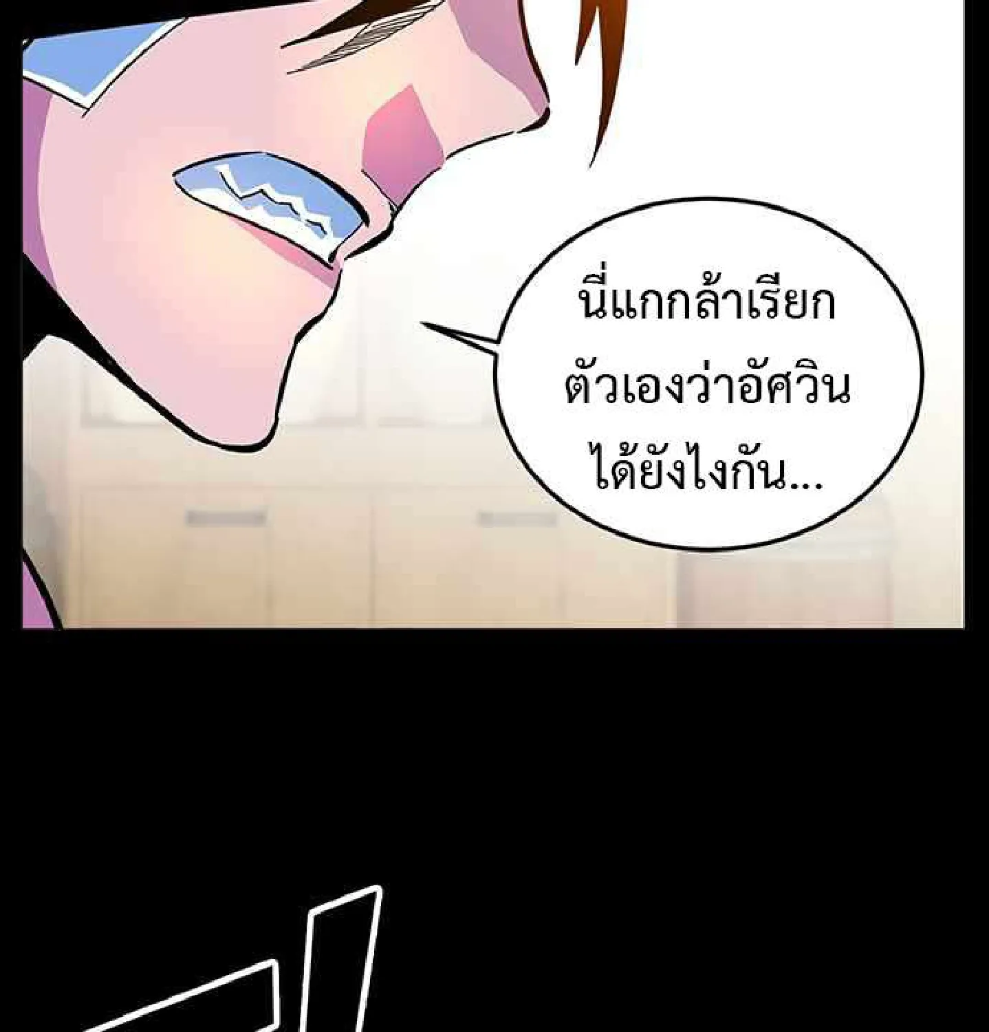 X Ash - หน้า 41