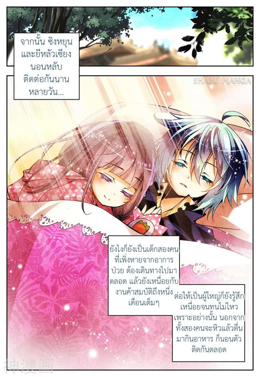 X Epoch of Dragon - หน้า 11