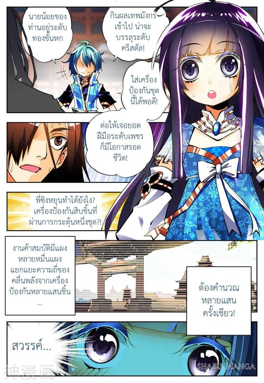 X Epoch of Dragon - หน้า 4