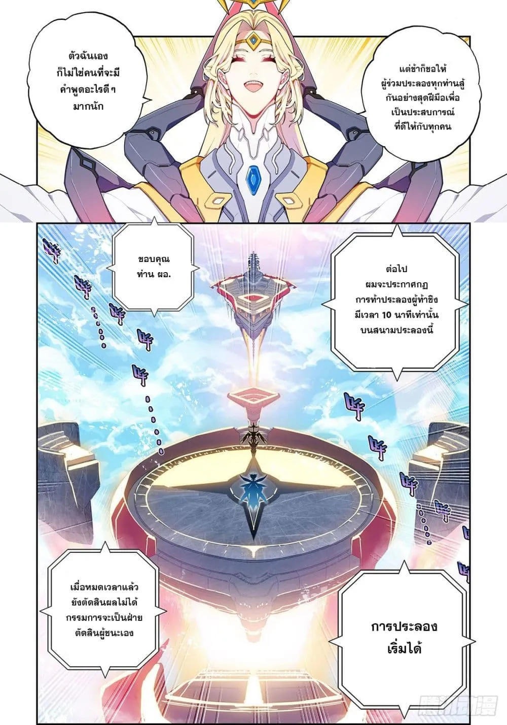 X Epoch of Dragon - หน้า 5