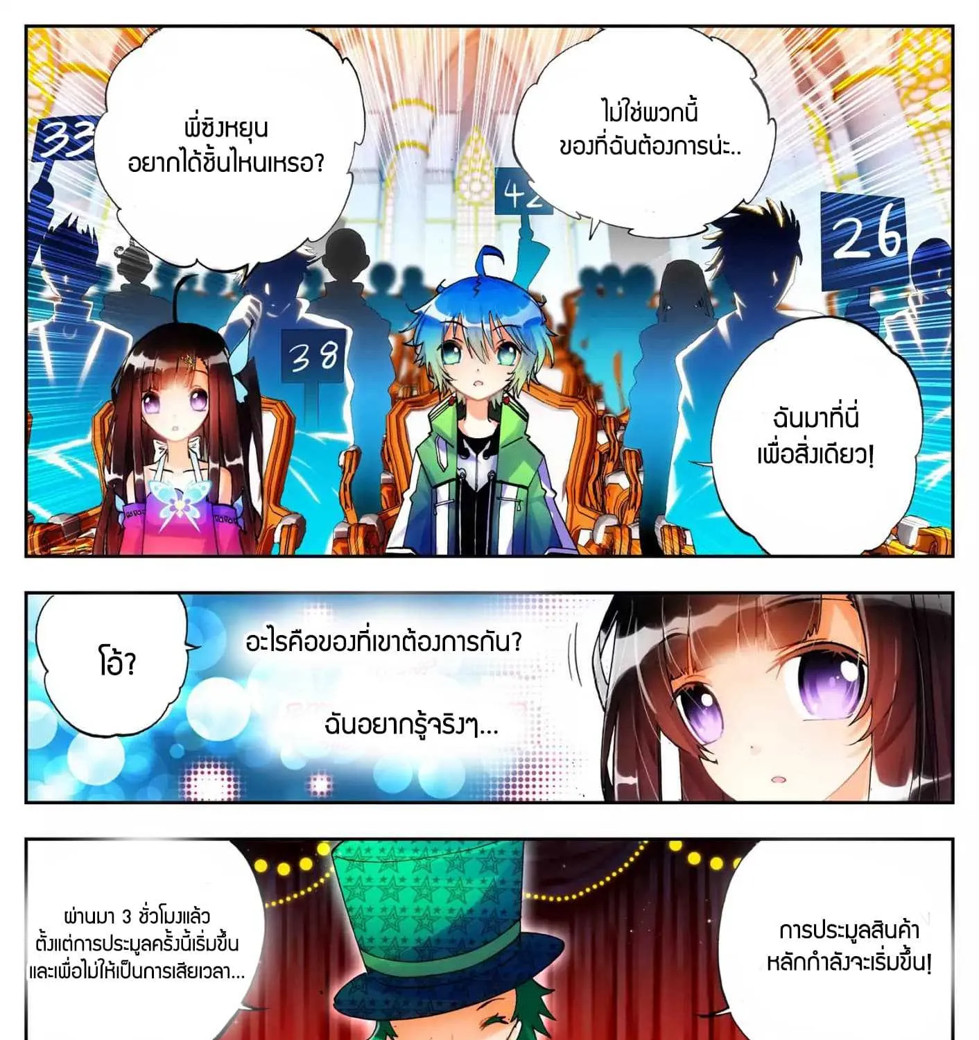 X Epoch of Dragon - หน้า 30