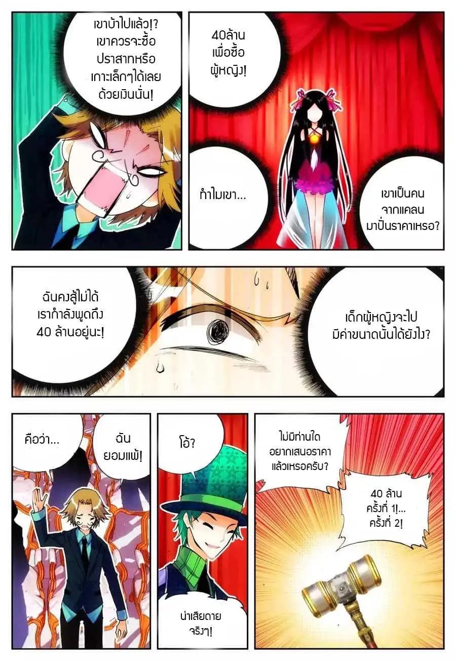 X Epoch of Dragon - หน้า 10