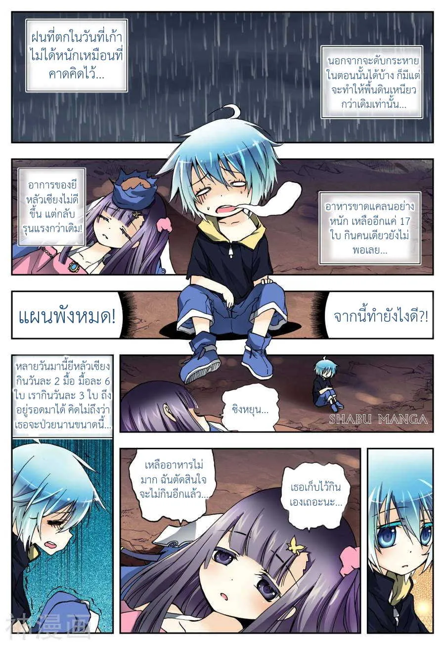 X Epoch of Dragon - หน้า 13