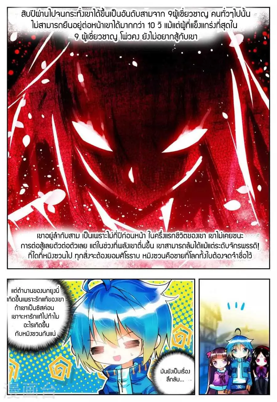 X Epoch of Dragon - หน้า 11