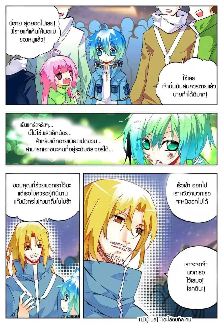 X Epoch of Dragon - หน้า 13