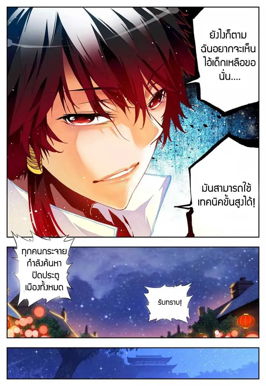 X Epoch of Dragon - หน้า 10