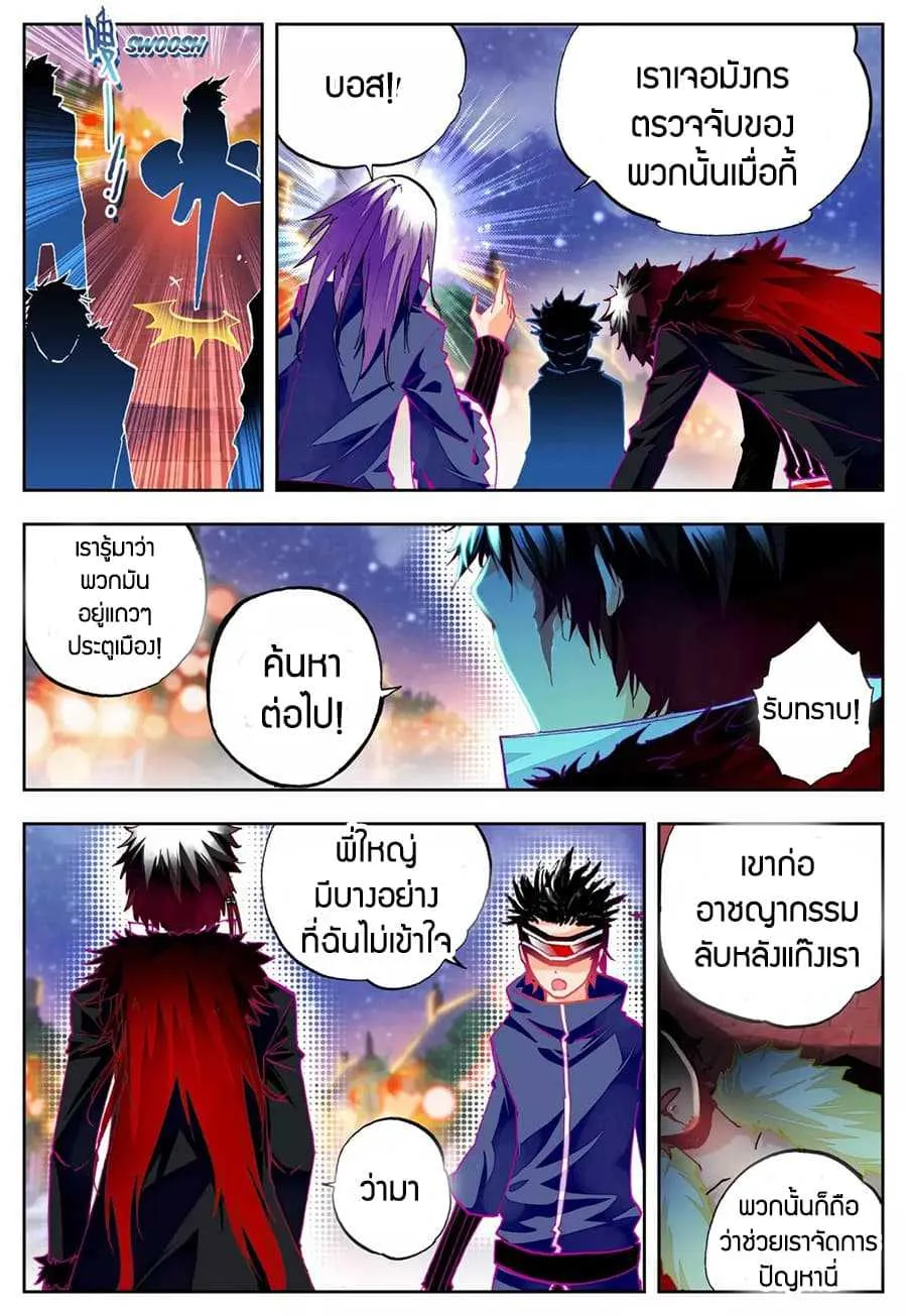 X Epoch of Dragon - หน้า 8