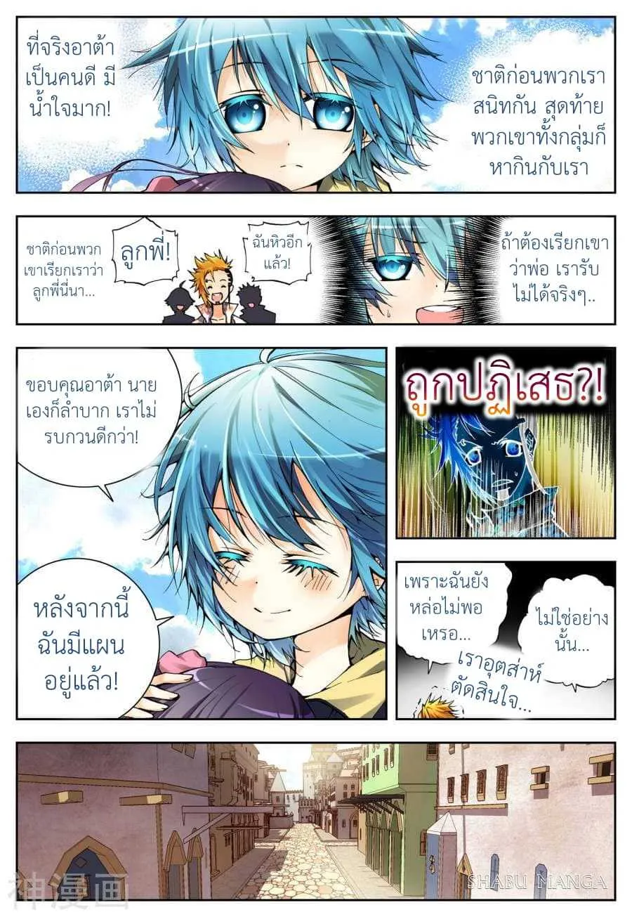 X Epoch of Dragon - หน้า 12