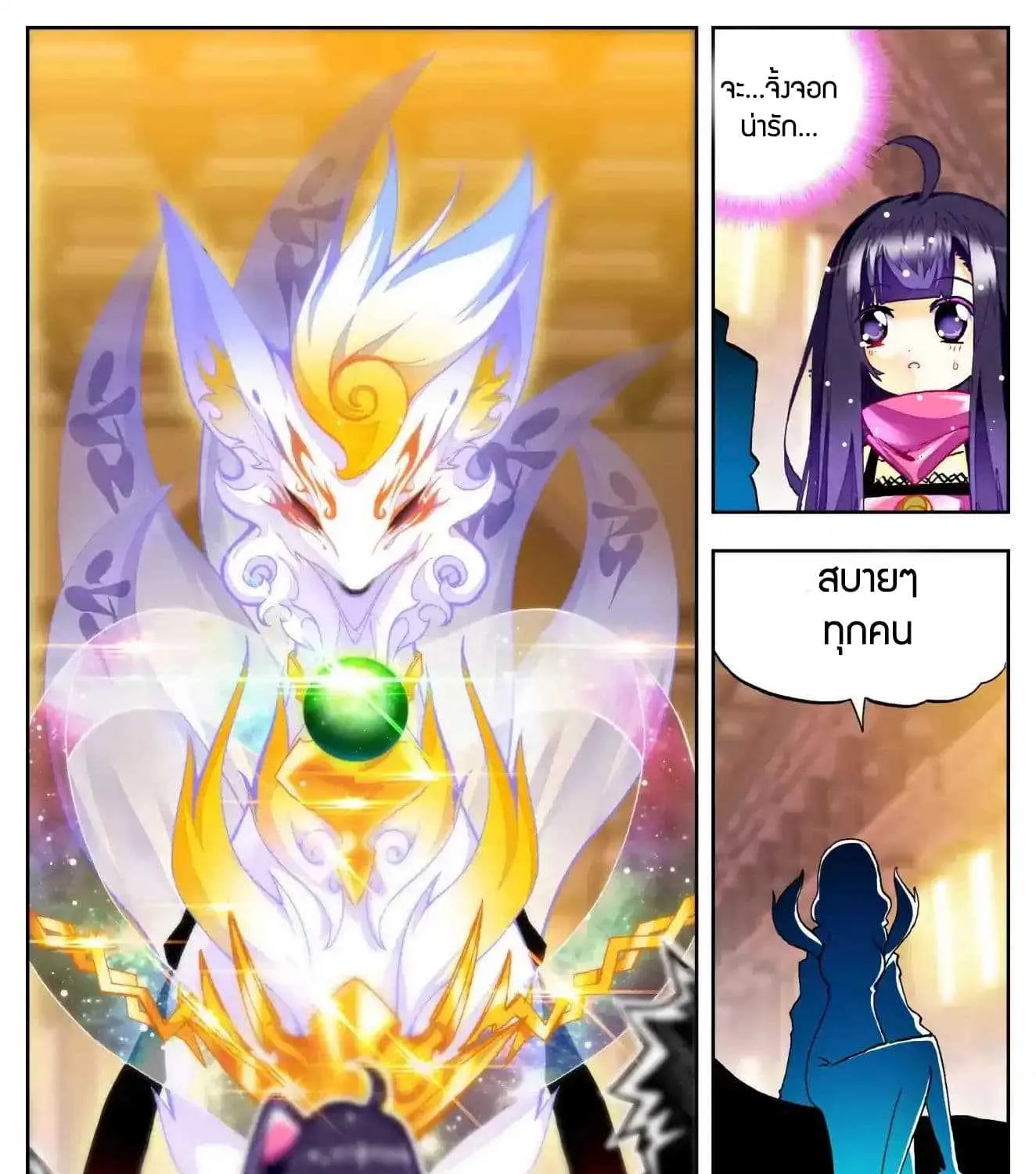 X Epoch of Dragon - หน้า 21