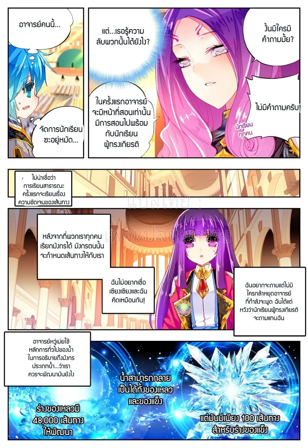 X Epoch of Dragon - หน้า 8