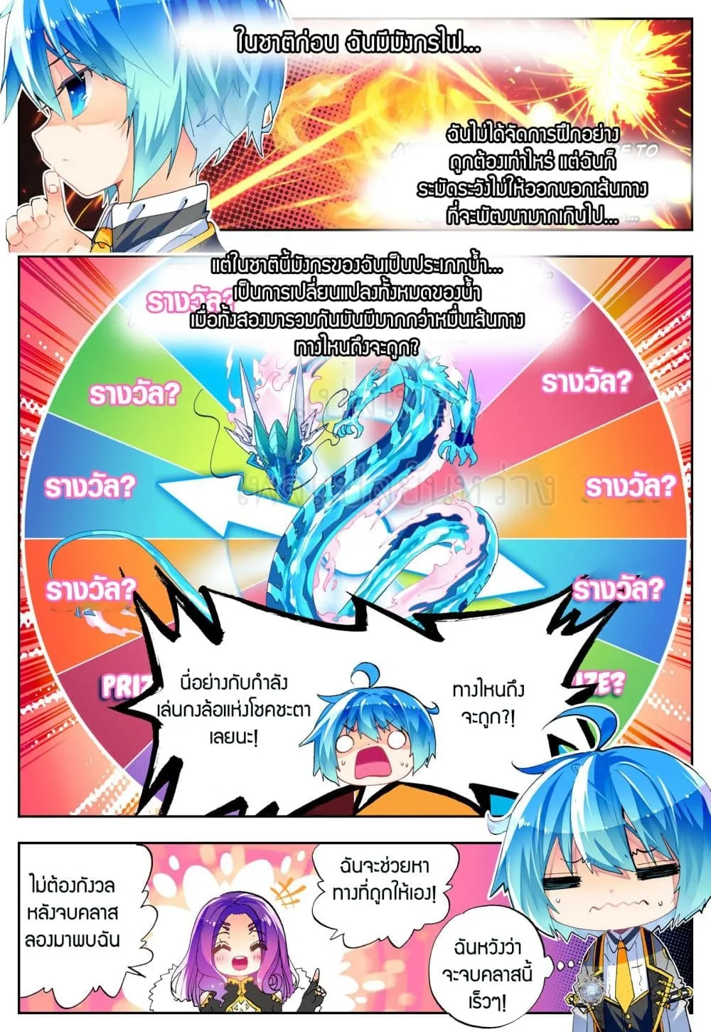 X Epoch of Dragon - หน้า 9