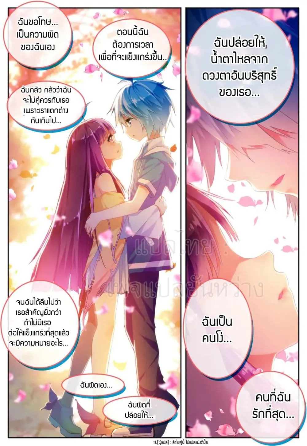 X Epoch of Dragon - หน้า 21