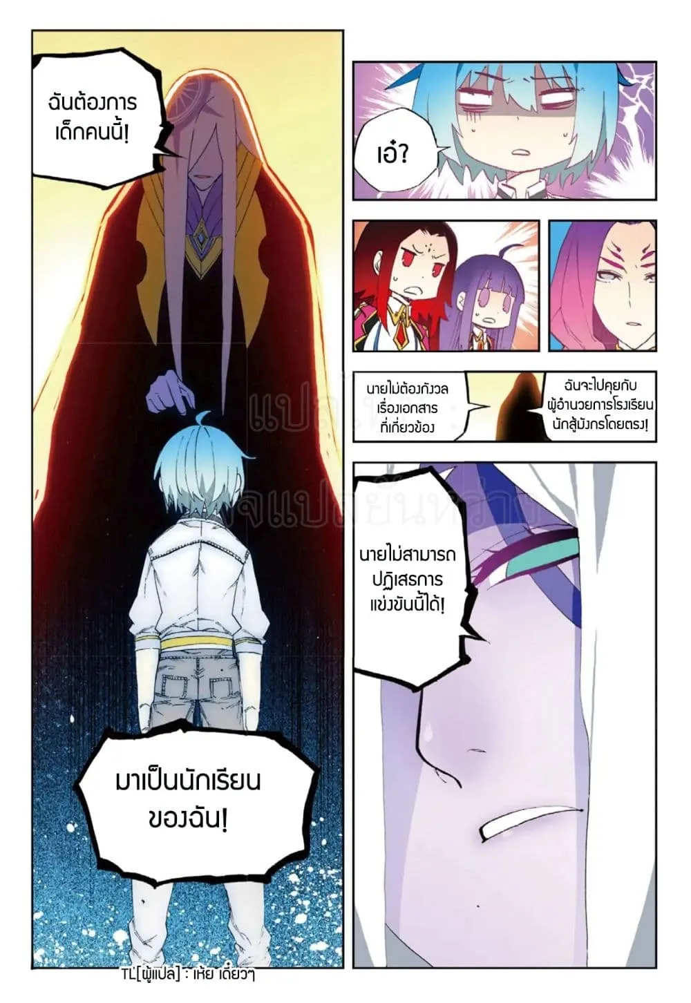 X Epoch of Dragon - หน้า 19