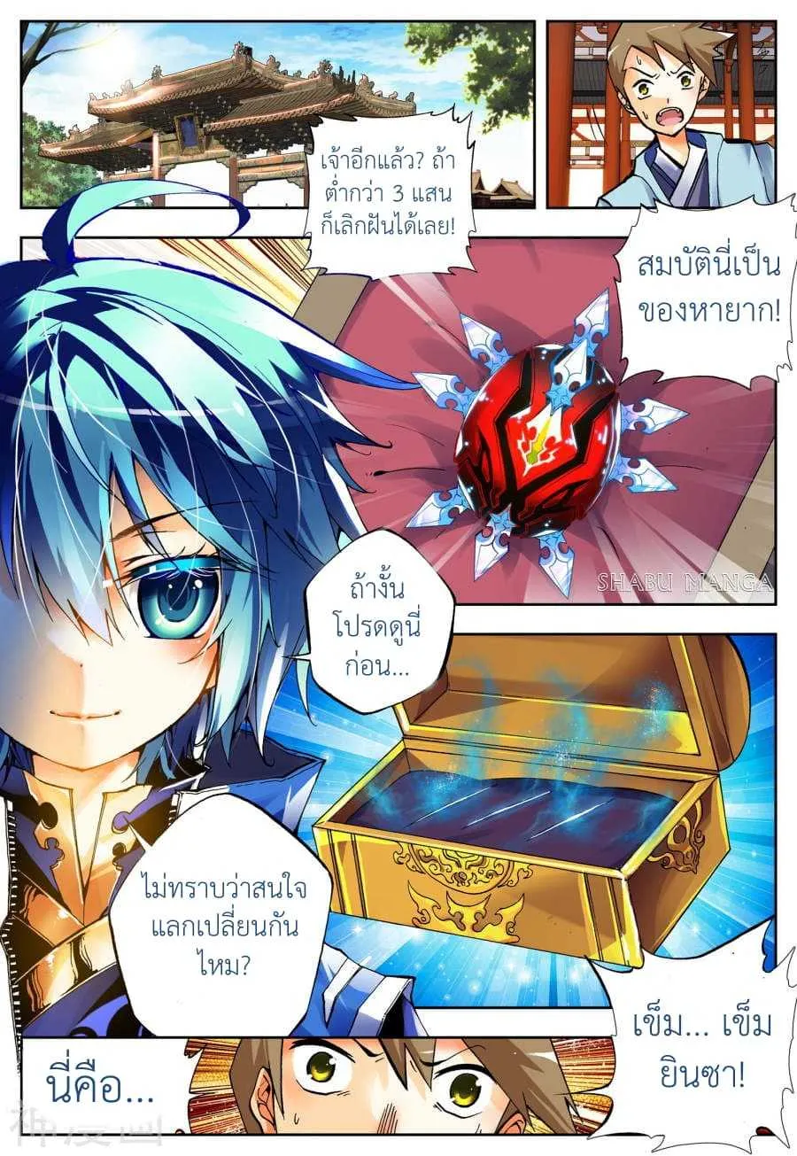 X Epoch of Dragon - หน้า 5