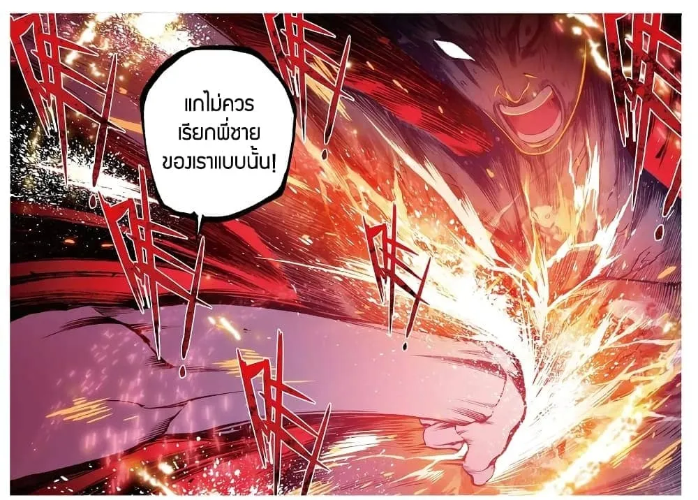 X Epoch of Dragon - หน้า 18