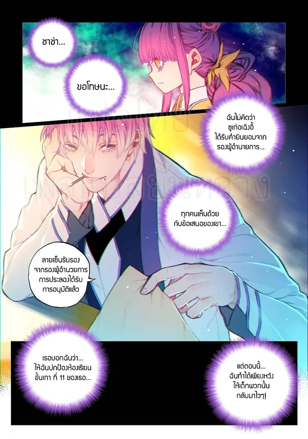 X Epoch of Dragon - หน้า 5