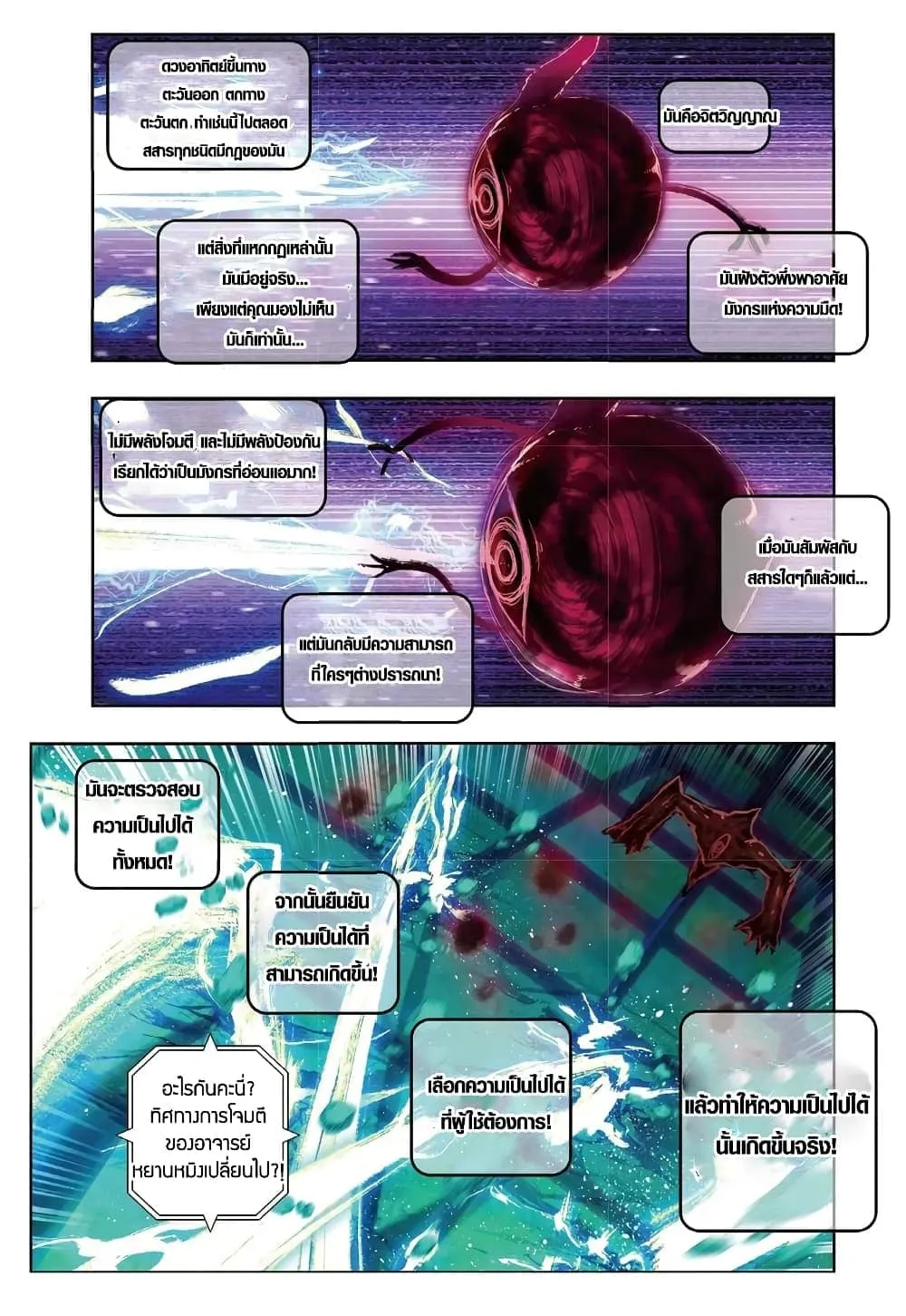 X Epoch of Dragon - หน้า 6