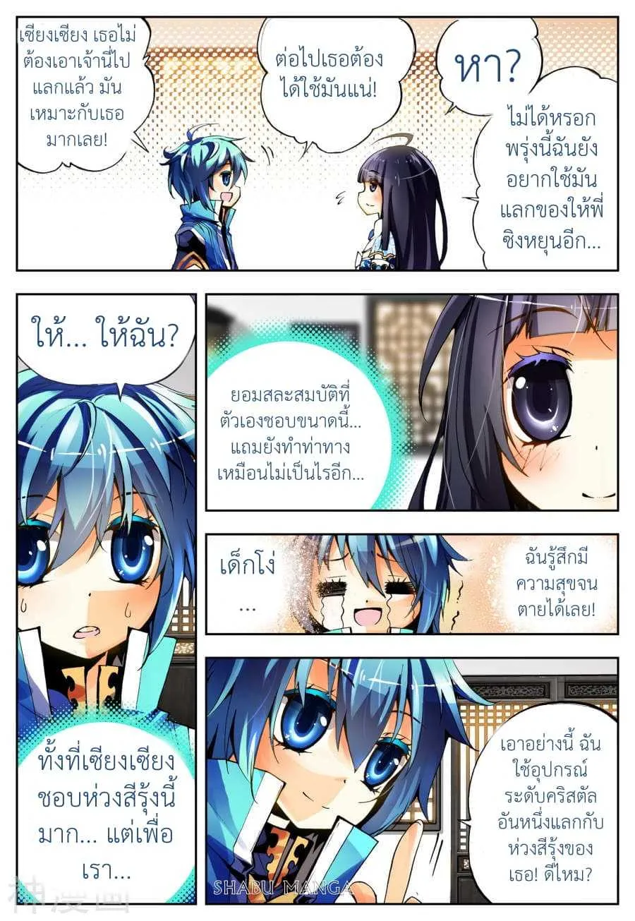 X Epoch of Dragon - หน้า 11