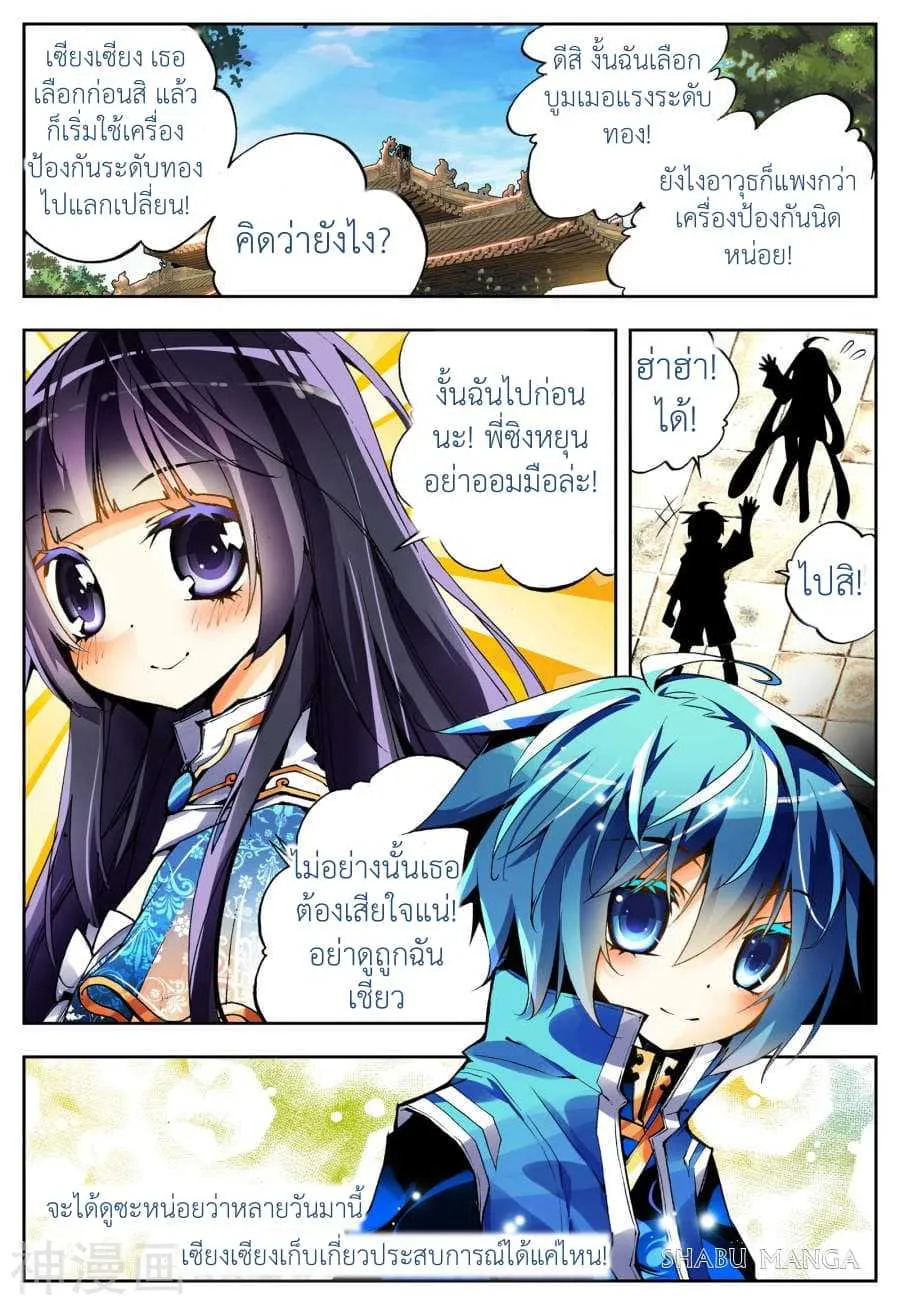 X Epoch of Dragon - หน้า 7