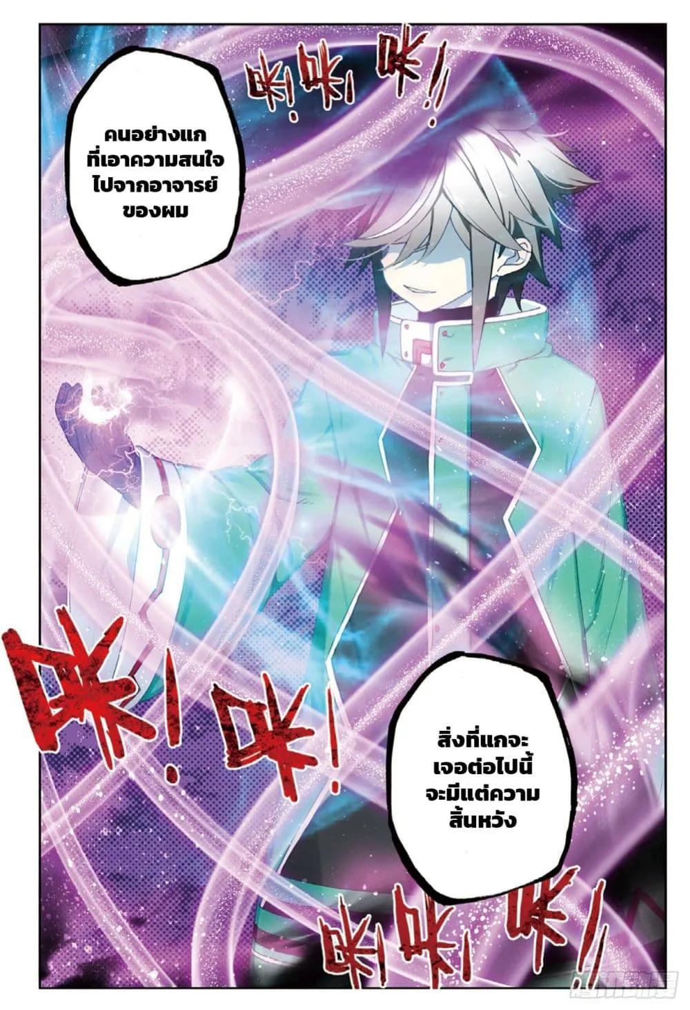 X Epoch of Dragon - หน้า 21