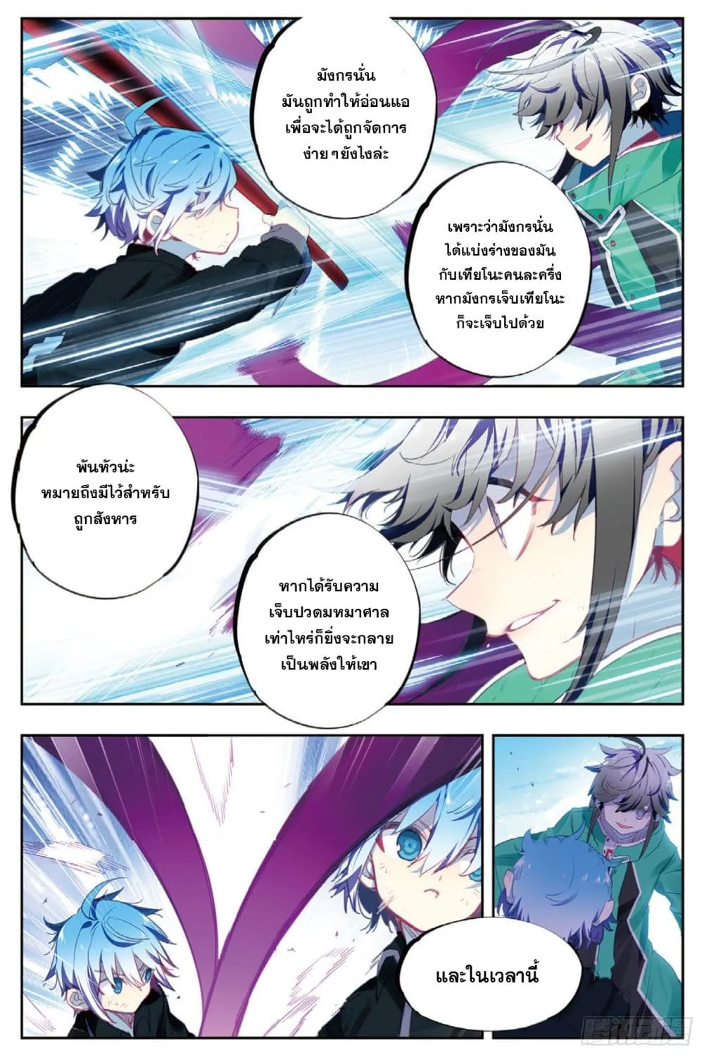 X Epoch of Dragon - หน้า 17