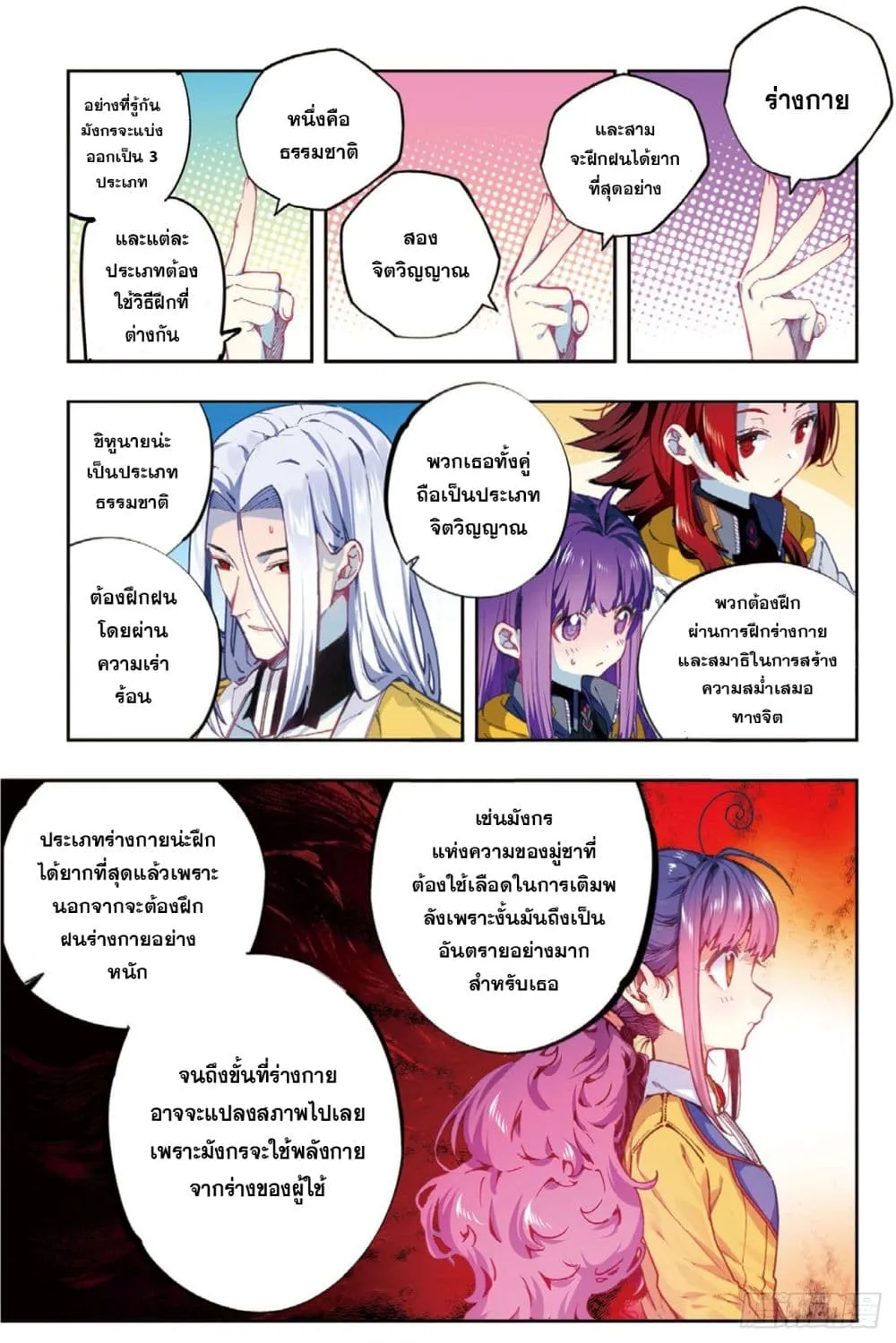 X Epoch of Dragon - หน้า 9