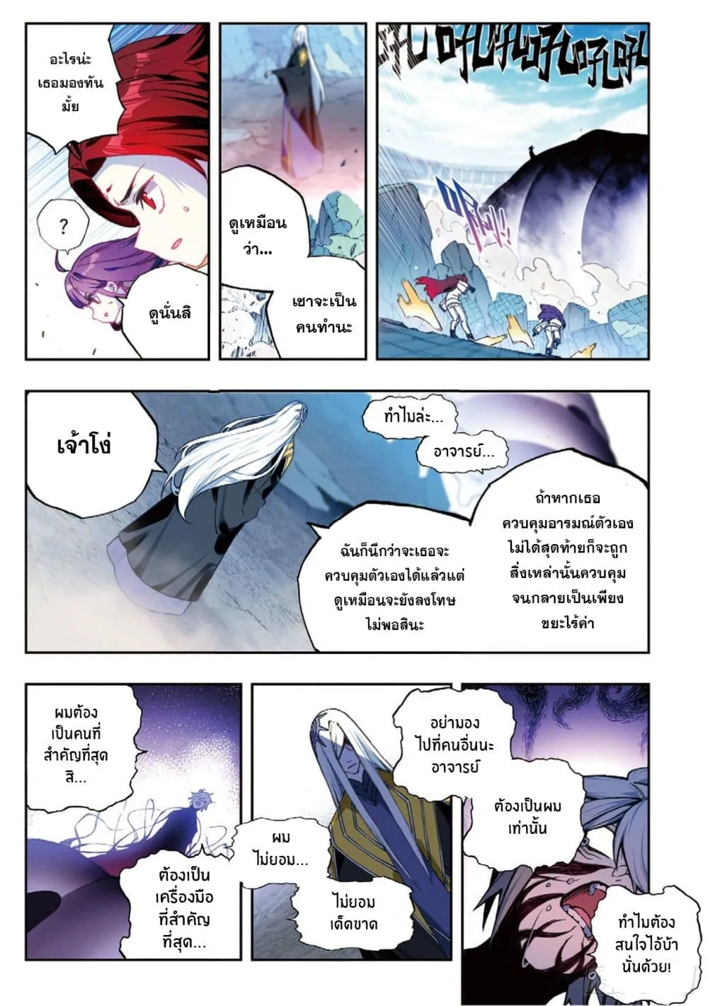 X Epoch of Dragon - หน้า 5