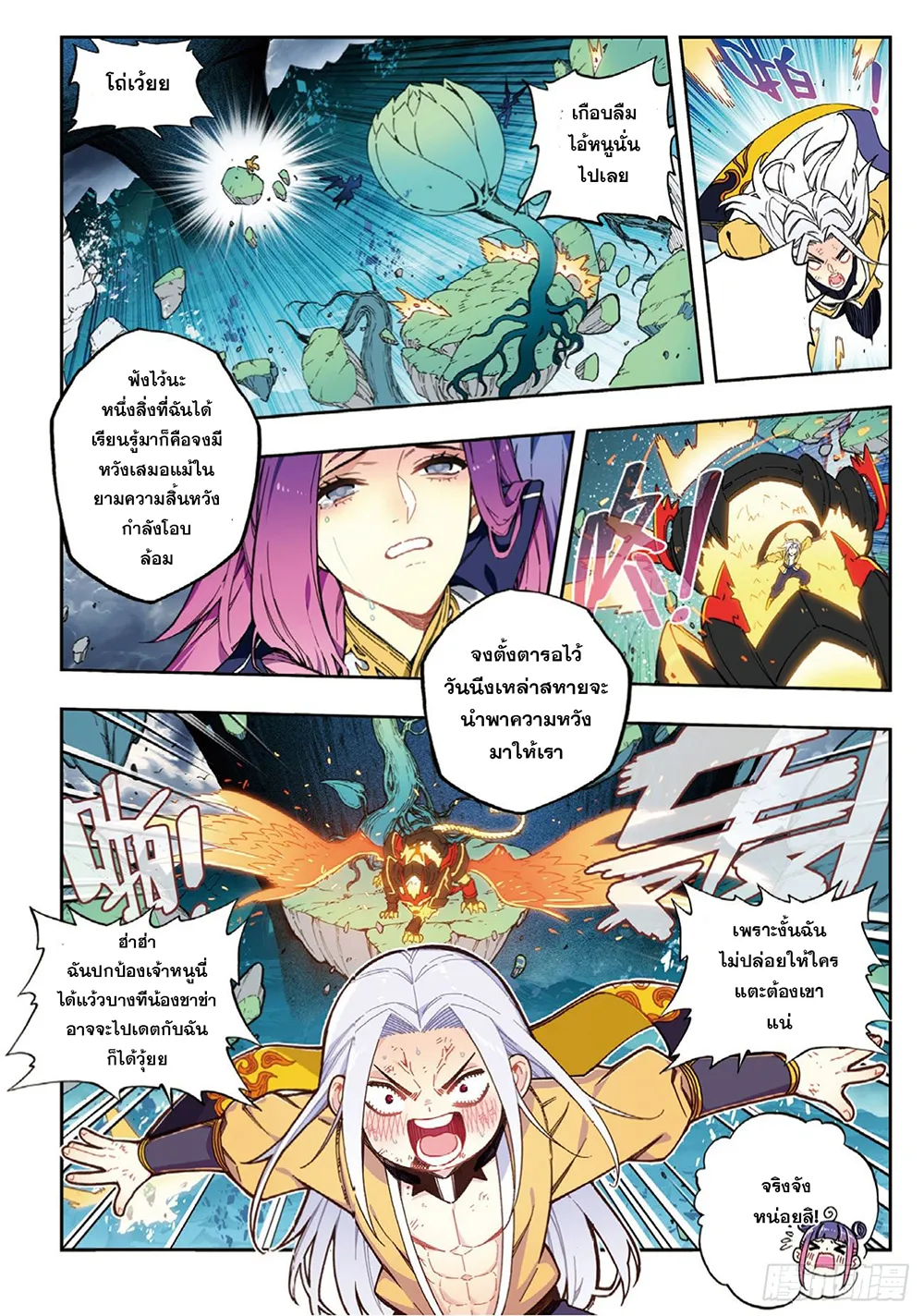 X Epoch of Dragon - หน้า 7