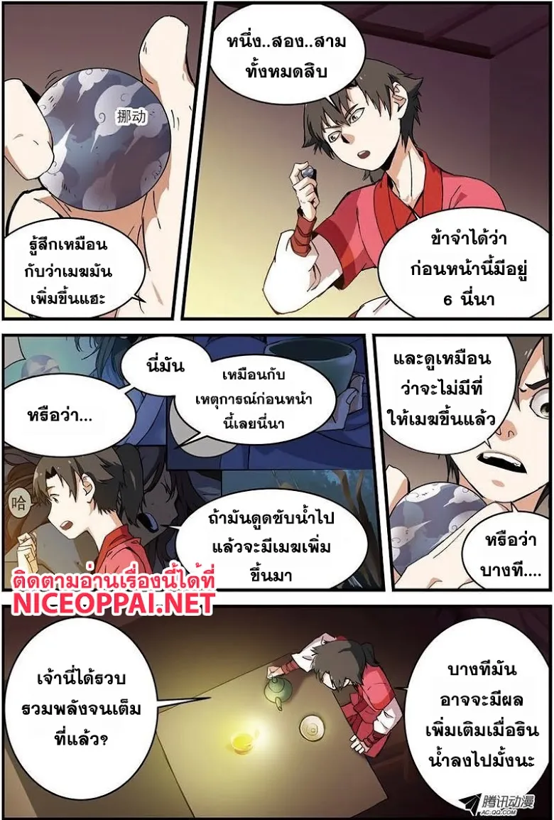 Xian Ni - หน้า 18