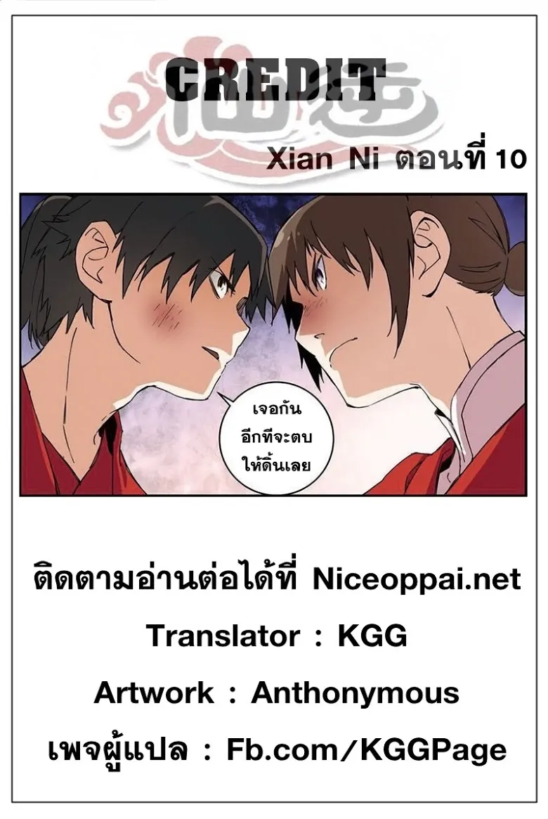 Xian Ni - หน้า 24