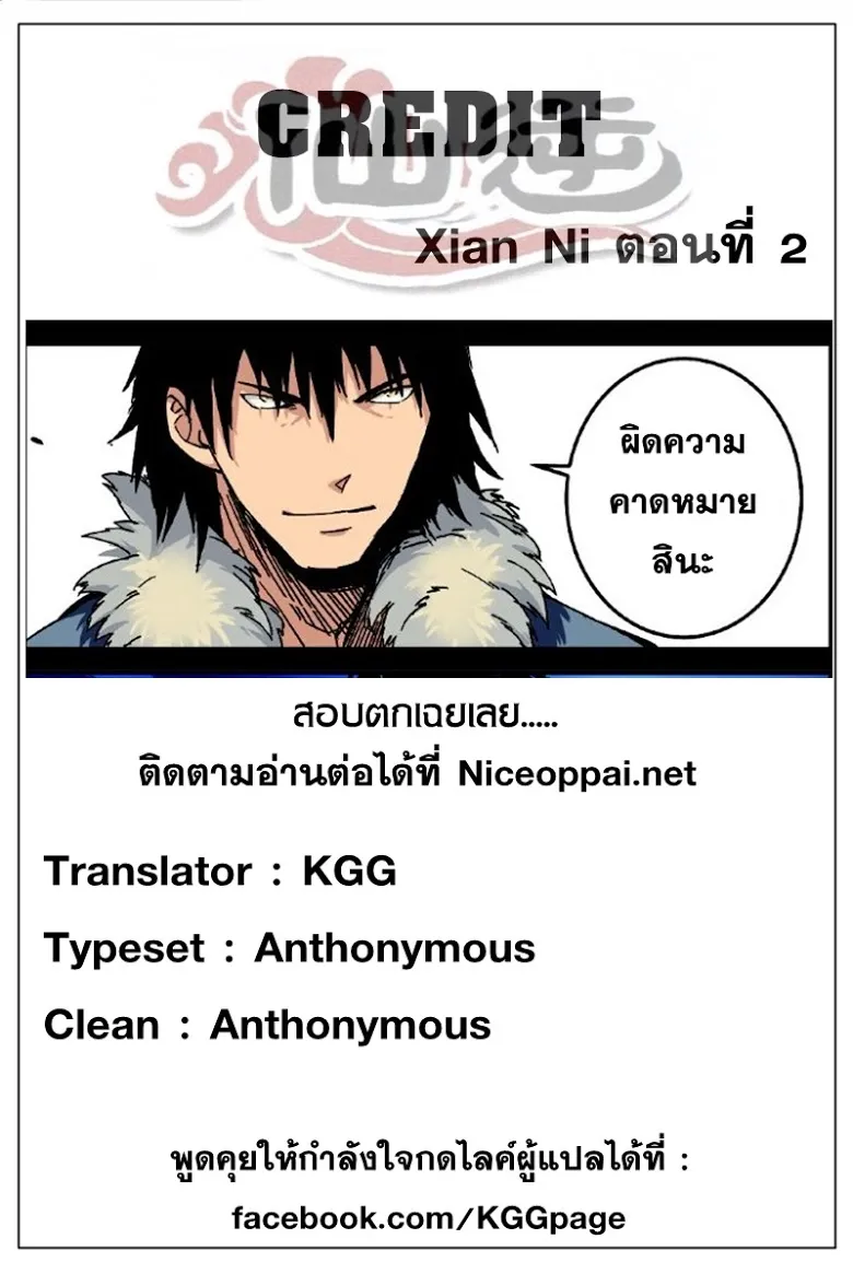 Xian Ni - หน้า 24