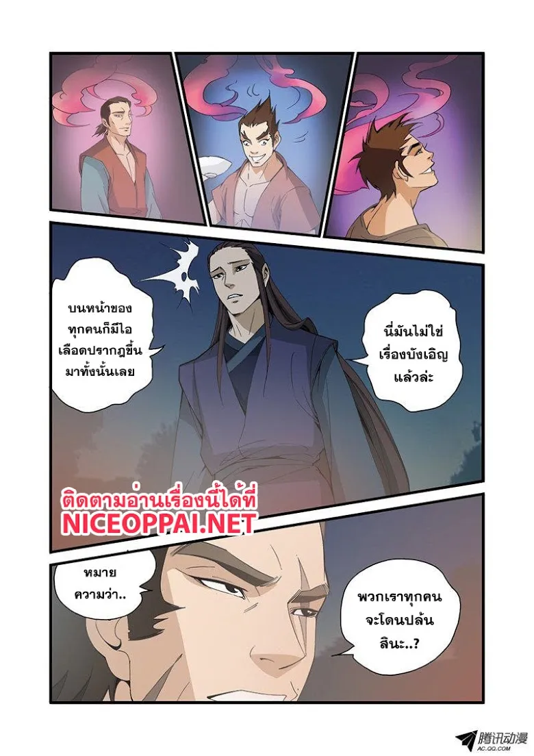 Xian Ni - หน้า 22