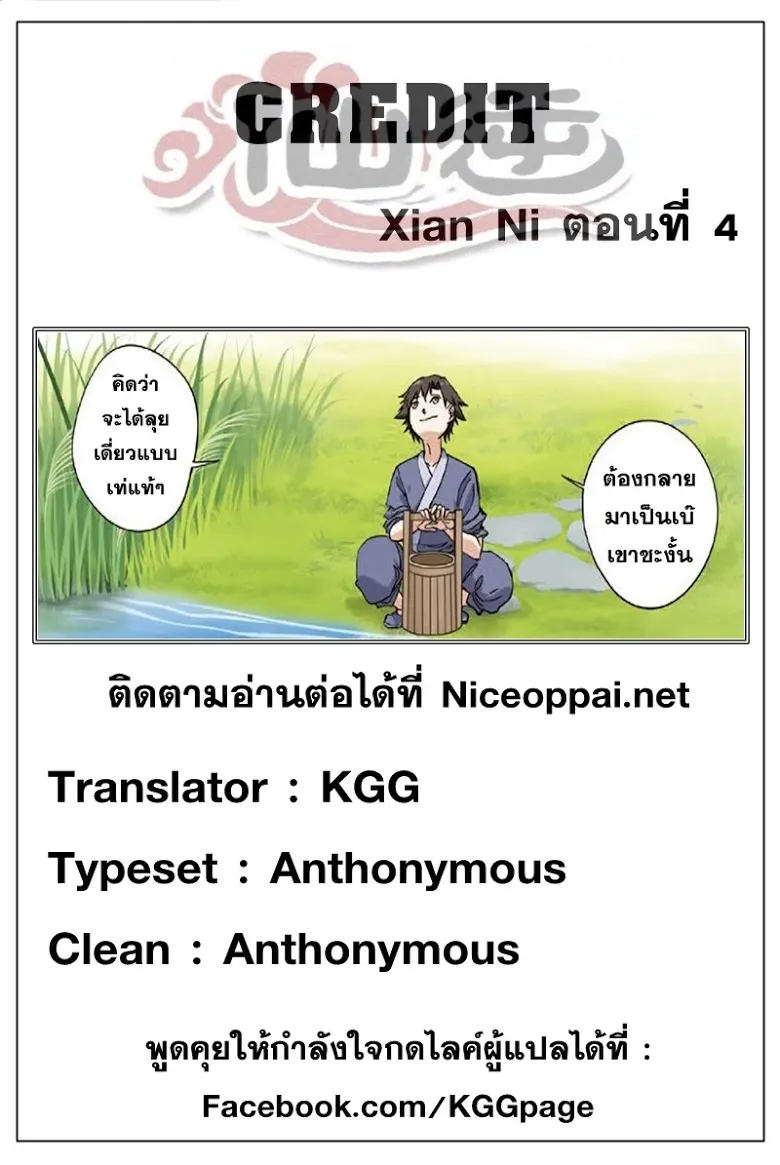 Xian Ni - หน้า 48