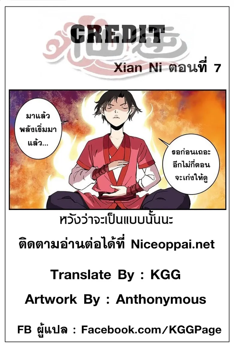 Xian Ni - หน้า 24