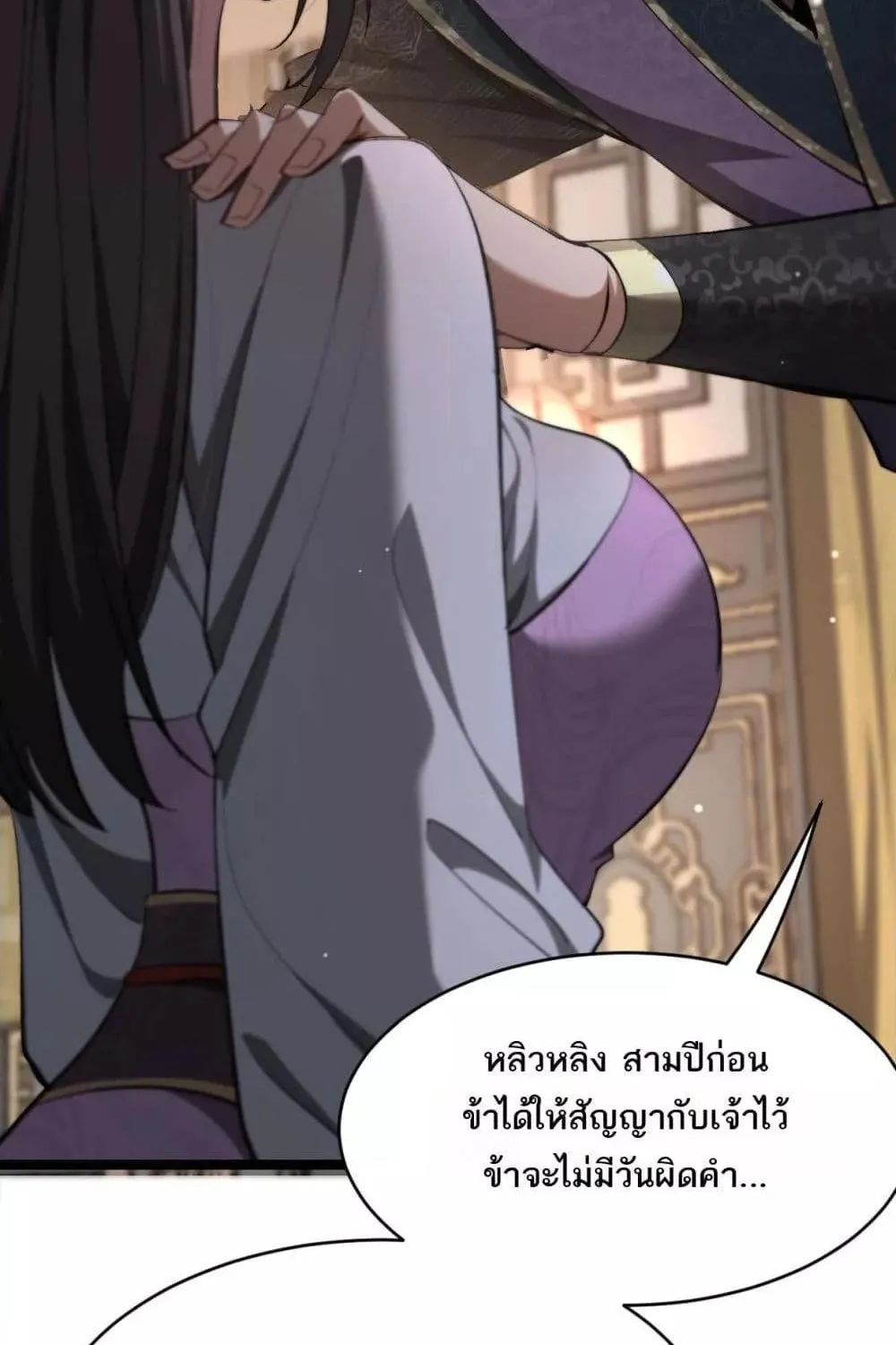 Xuanmen Prodigal Son – บ่มเพาะไปทำไม ในเมื่อข้ารวยซะอย่าง - หน้า 114