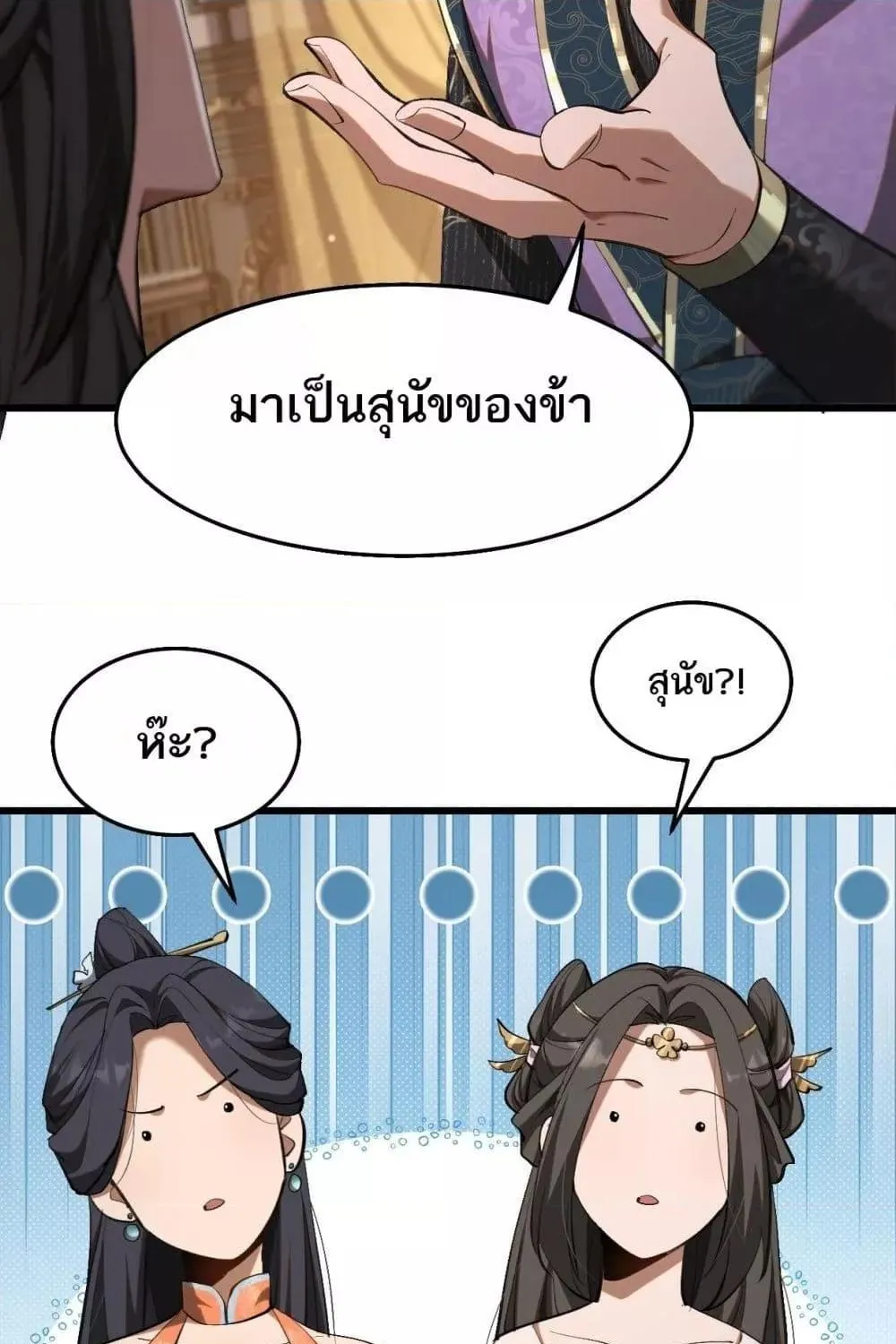 Xuanmen Prodigal Son – บ่มเพาะไปทำไม ในเมื่อข้ารวยซะอย่าง - หน้า 118