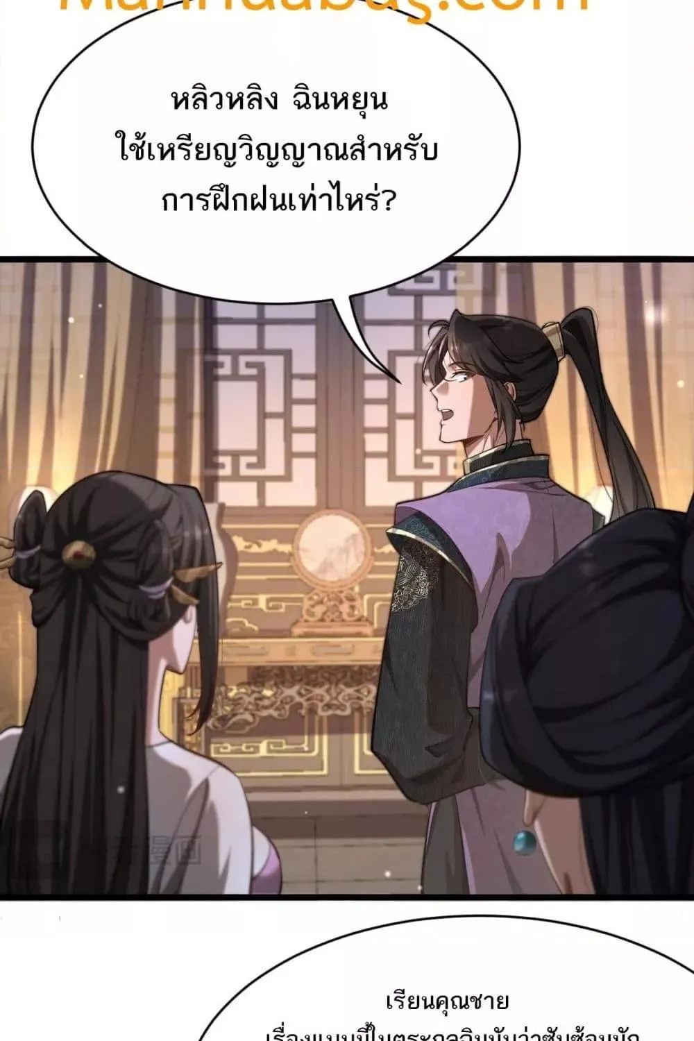 Xuanmen Prodigal Son – บ่มเพาะไปทำไม ในเมื่อข้ารวยซะอย่าง - หน้า 132