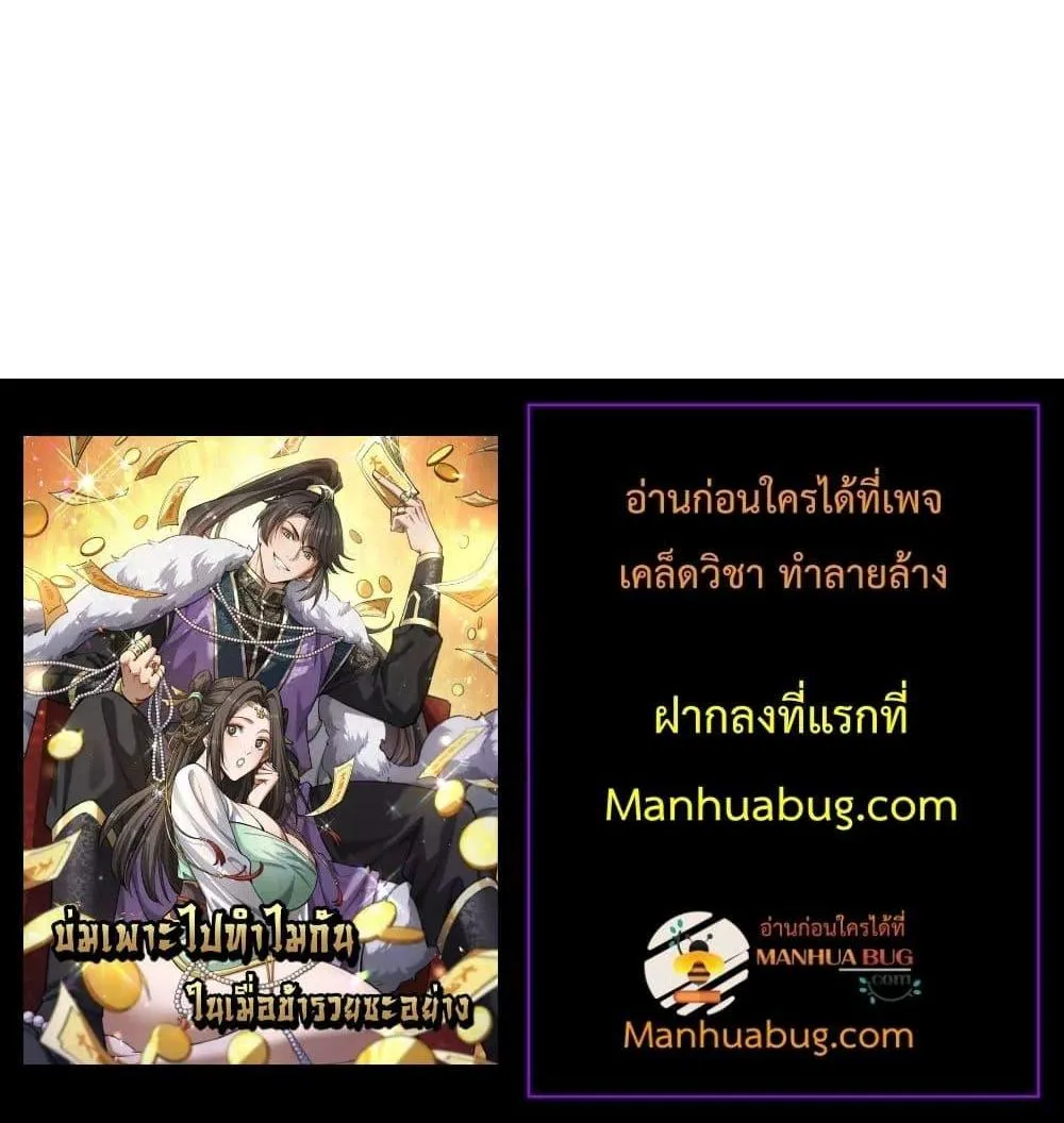 Xuanmen Prodigal Son – บ่มเพาะไปทำไม ในเมื่อข้ารวยซะอย่าง - หน้า 141