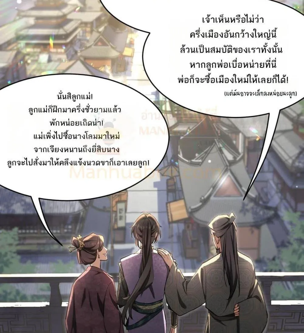 Xuanmen Prodigal Son – บ่มเพาะไปทำไม ในเมื่อข้ารวยซะอย่าง - หน้า 26