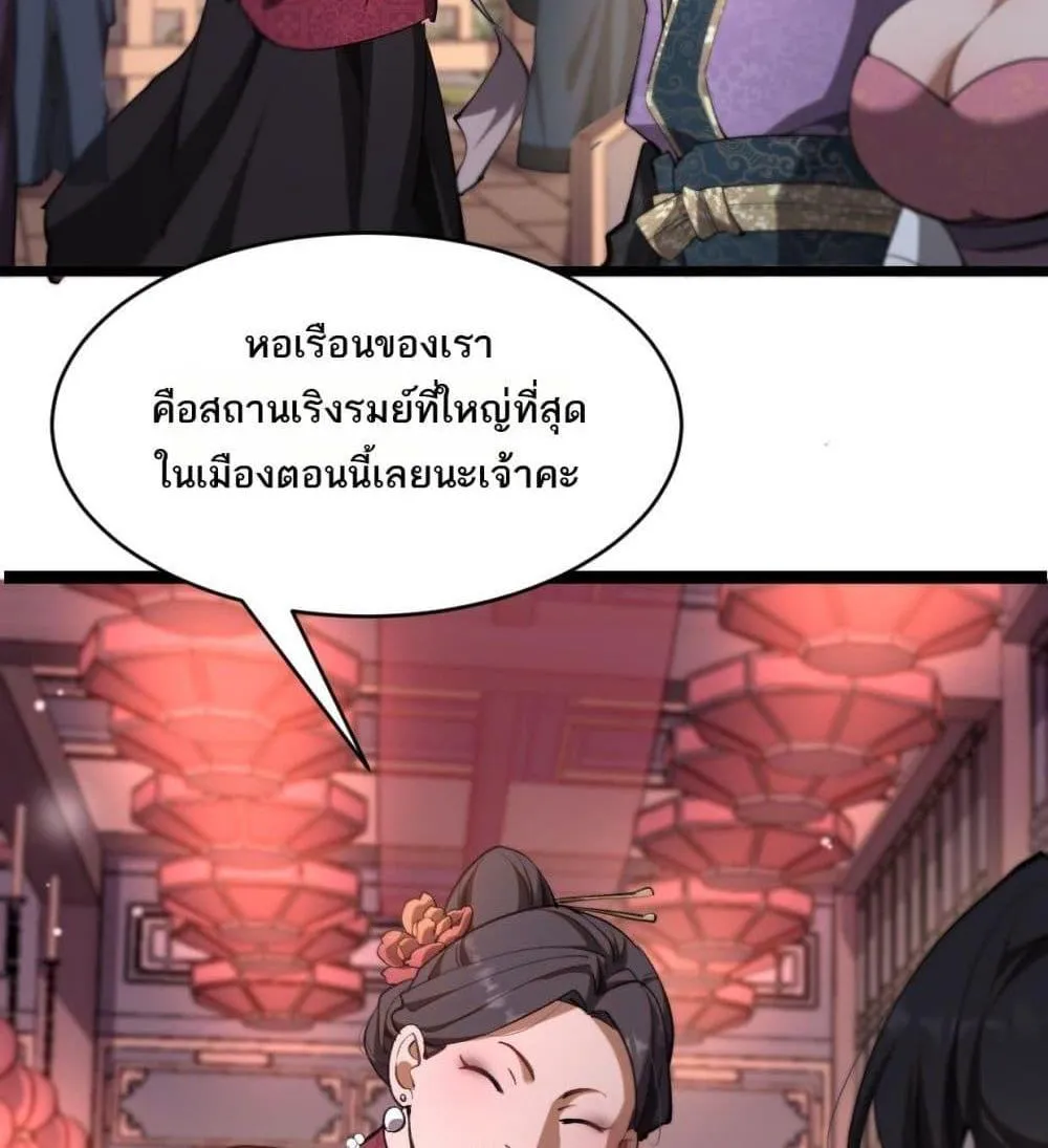 Xuanmen Prodigal Son – บ่มเพาะไปทำไม ในเมื่อข้ารวยซะอย่าง - หน้า 40