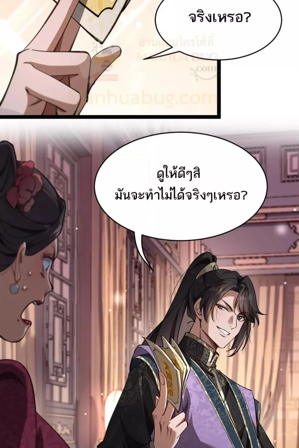 Xuanmen Prodigal Son – บ่มเพาะไปทำไม ในเมื่อข้ารวยซะอย่าง - หน้า 49