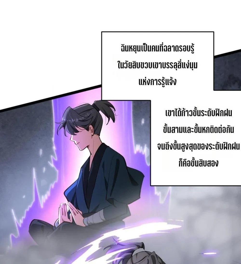 Xuanmen Prodigal Son – บ่มเพาะไปทำไม ในเมื่อข้ารวยซะอย่าง - หน้า 82