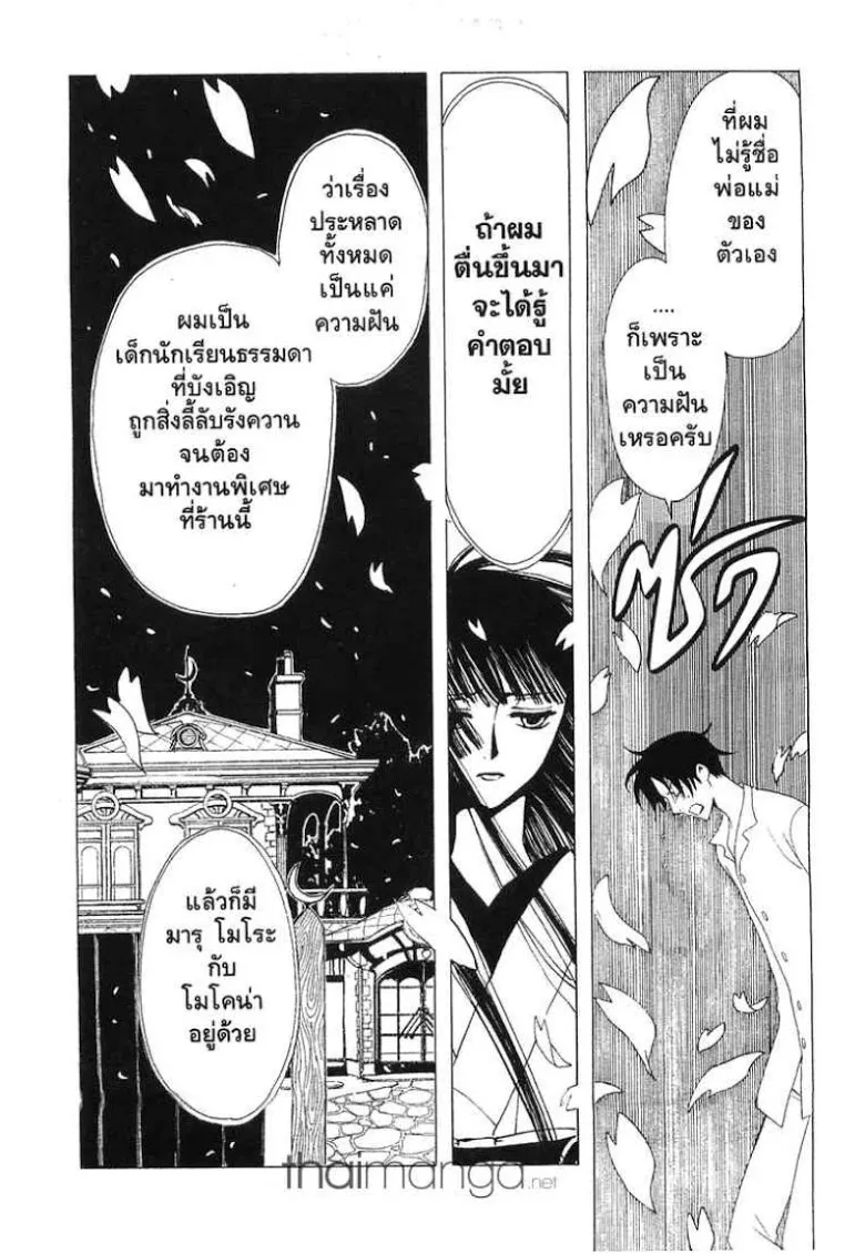 xxxHOLiC - หน้า 4