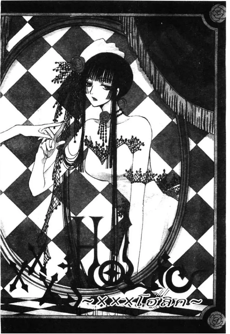 xxxHOLiC - หน้า 1