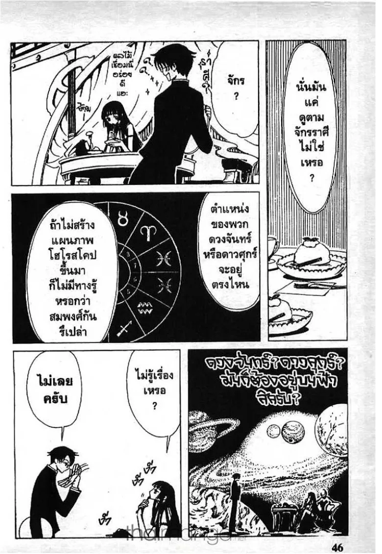 xxxHOLiC - หน้า 9